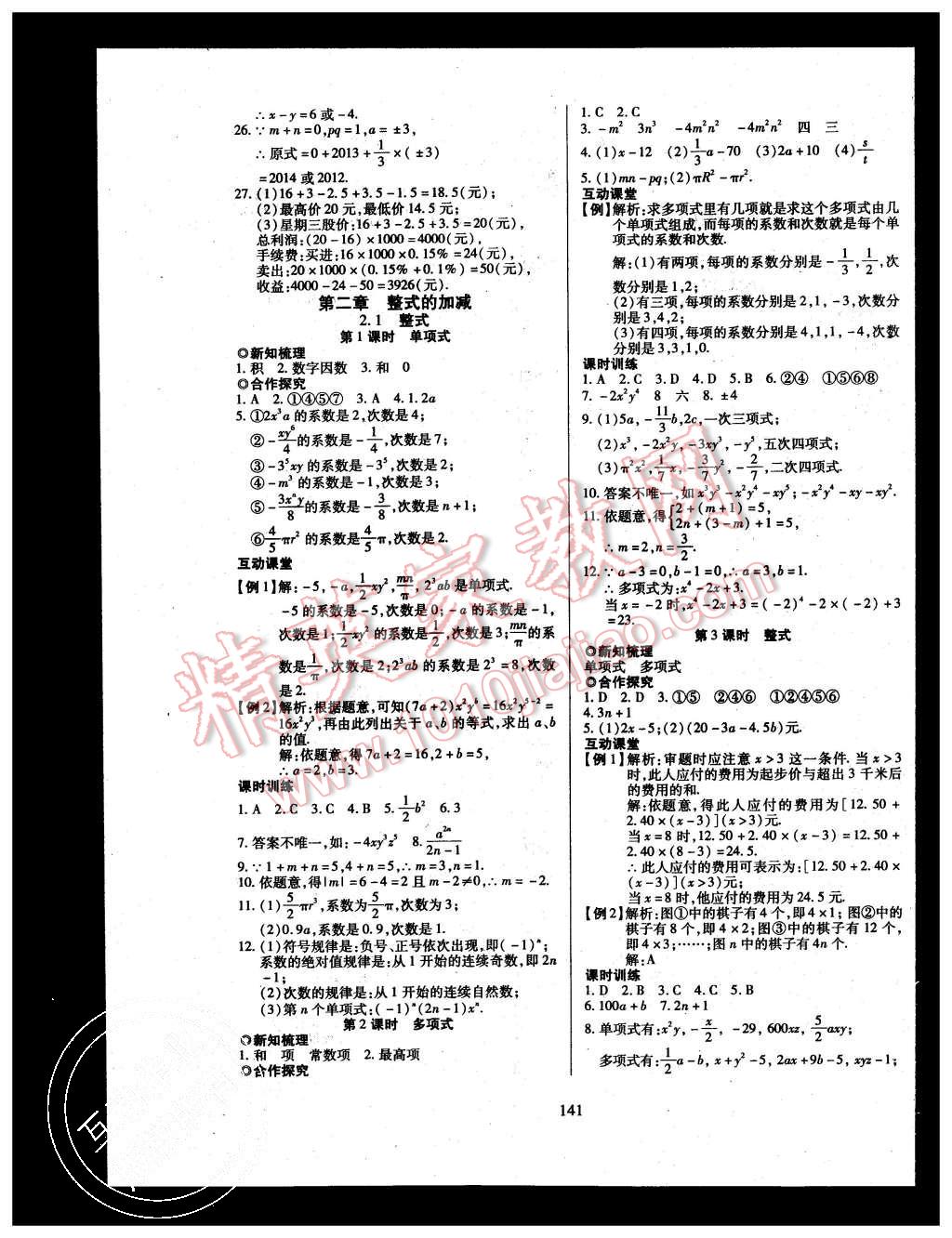 2015年有效课堂课时导学案七年级数学上册人教版 第9页