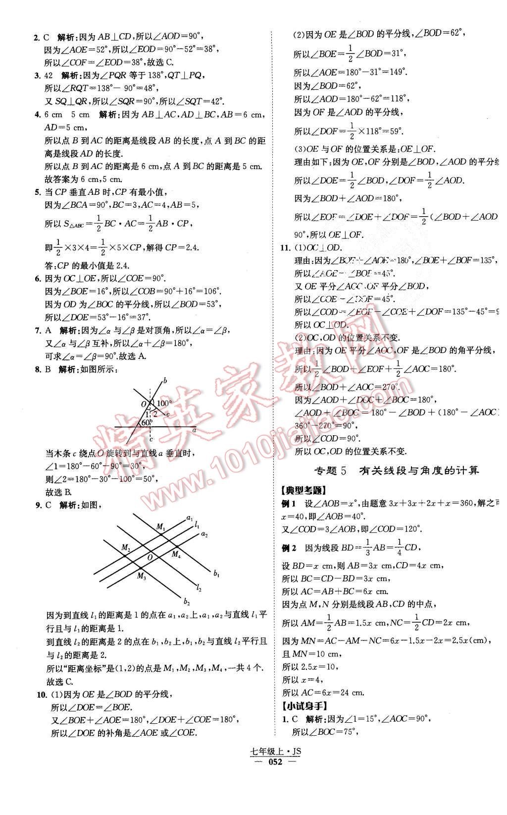 2015年經(jīng)綸學(xué)典學(xué)霸七年級(jí)數(shù)學(xué)上冊(cè)江蘇版 第57頁(yè)