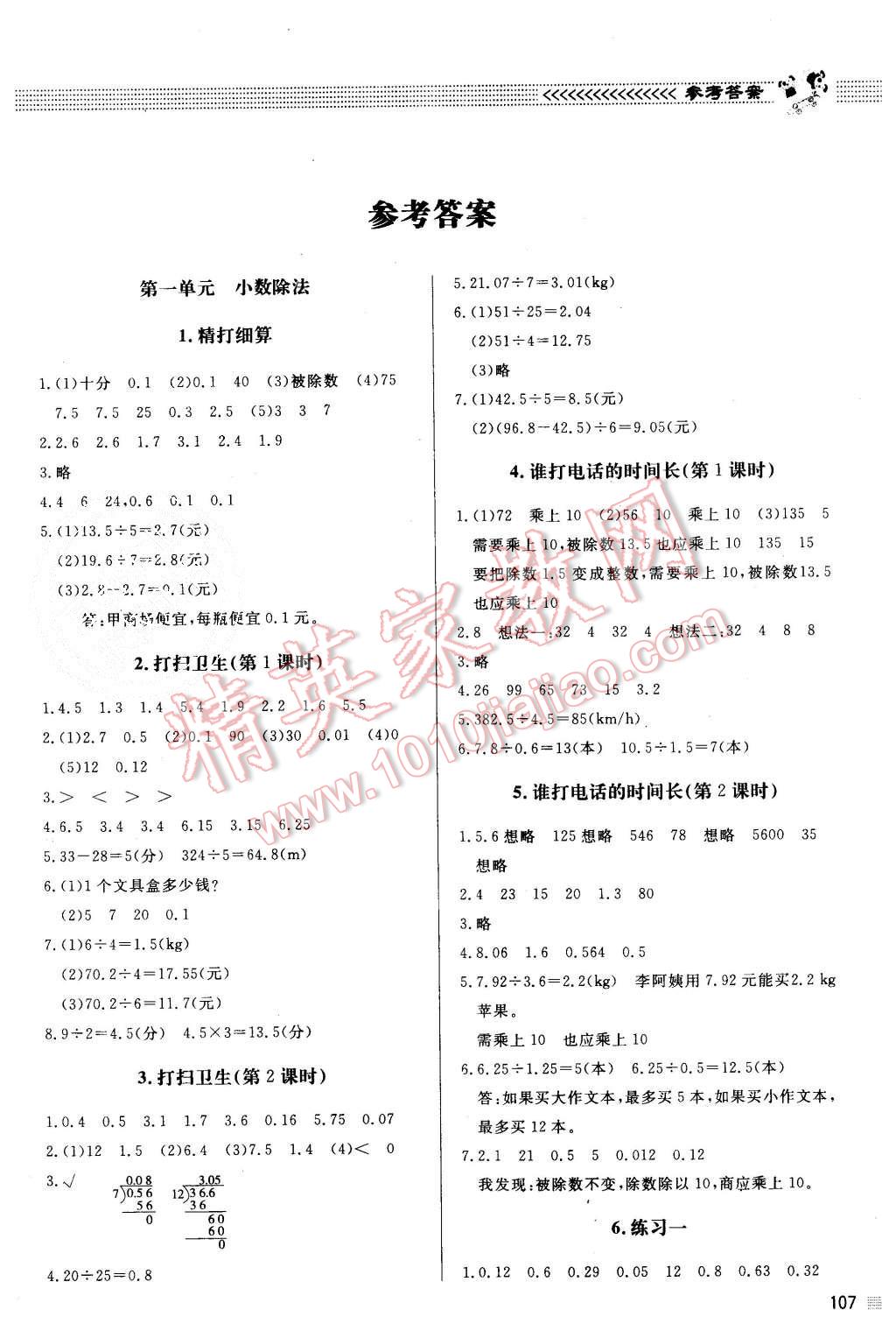 2015年课堂精练五年级数学上册北师大版 第1页