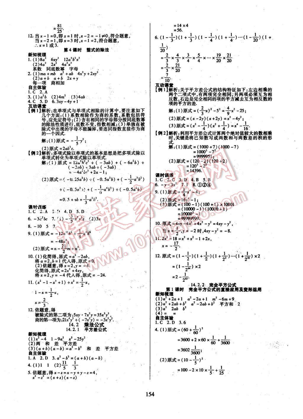 2015年有效课堂课时导学案八年级数学上册人教版 第14页