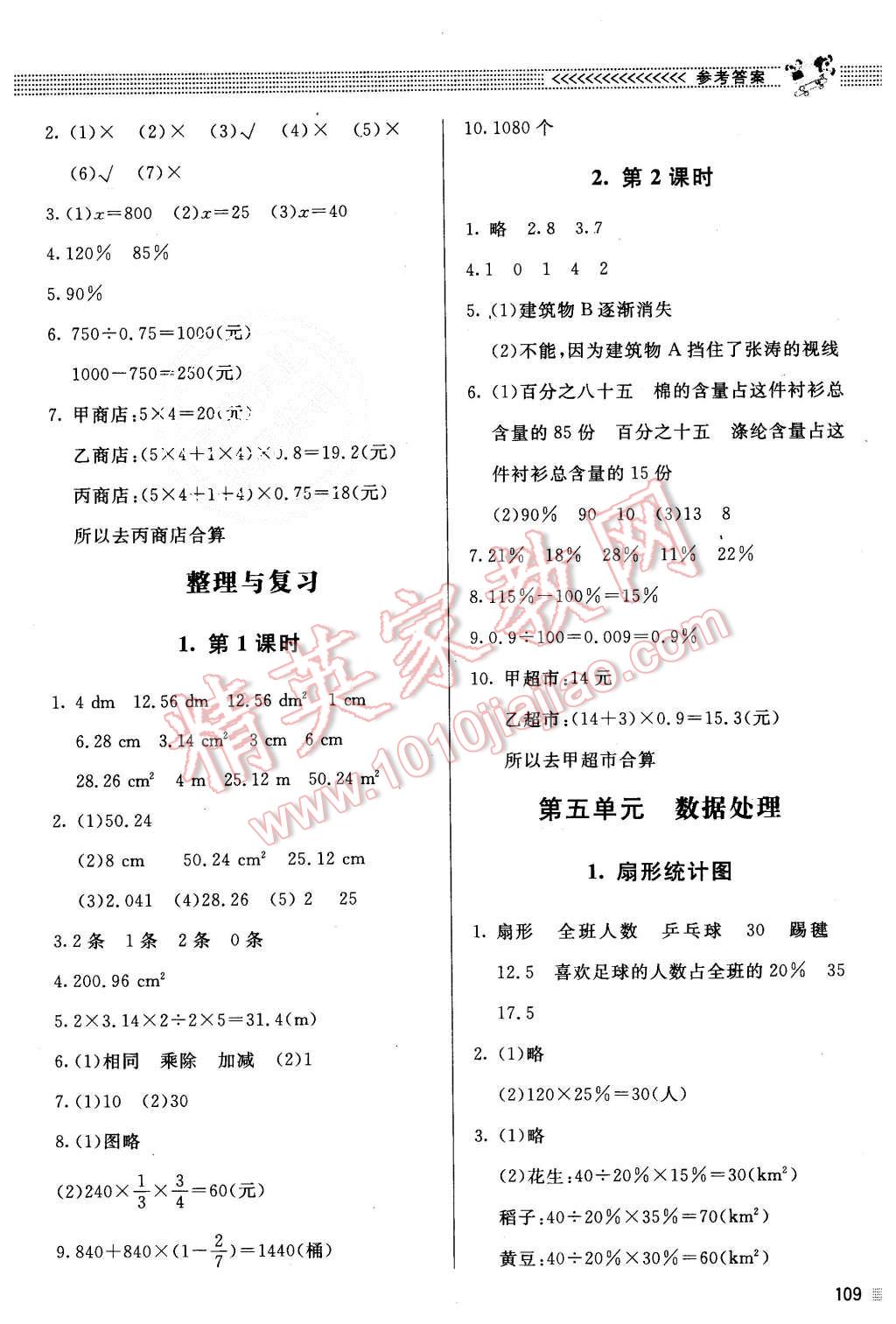 2015年课堂精练六年级数学上册北师大版 第7页