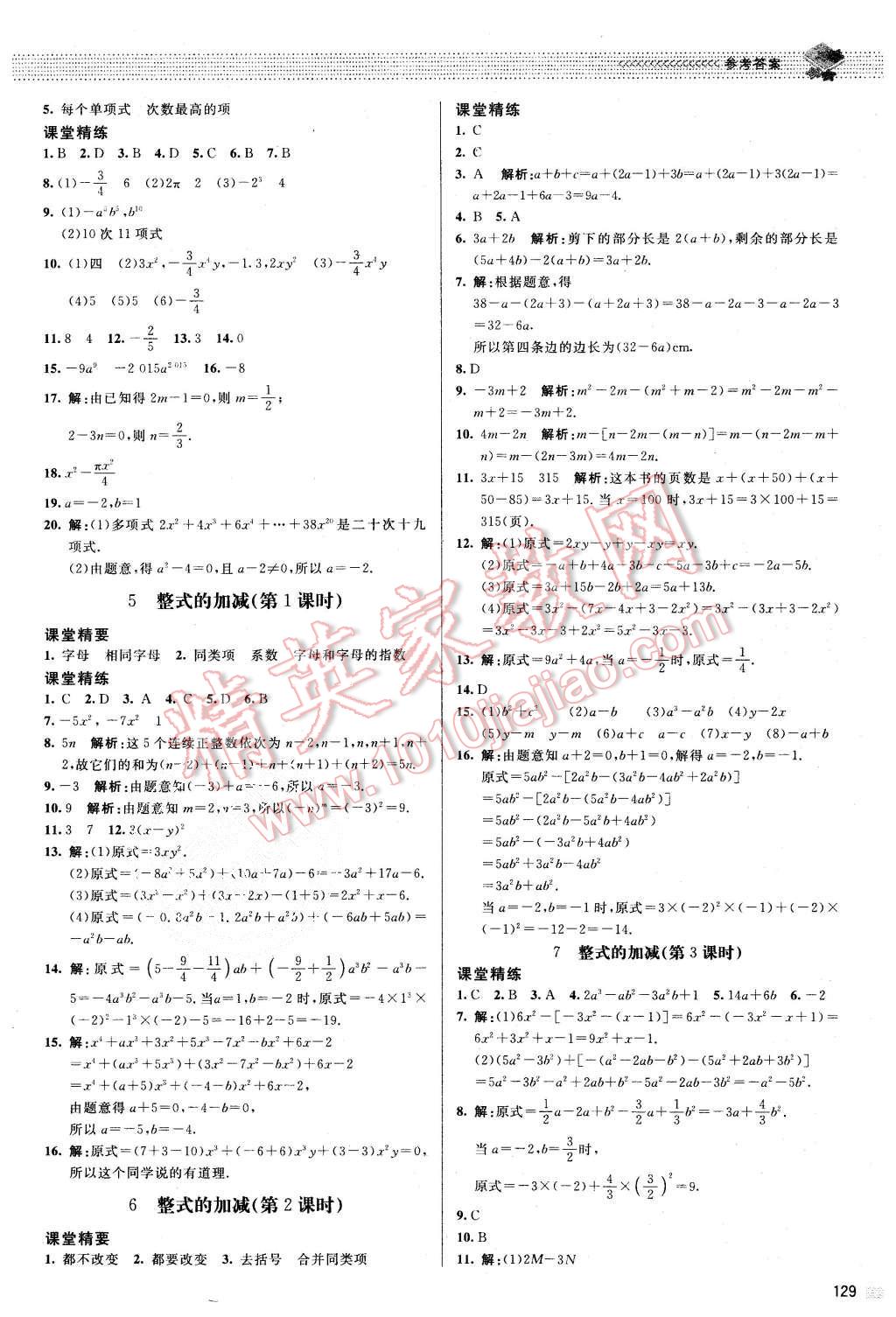 2015年课堂精练七年级数学上册北师大版 第10页