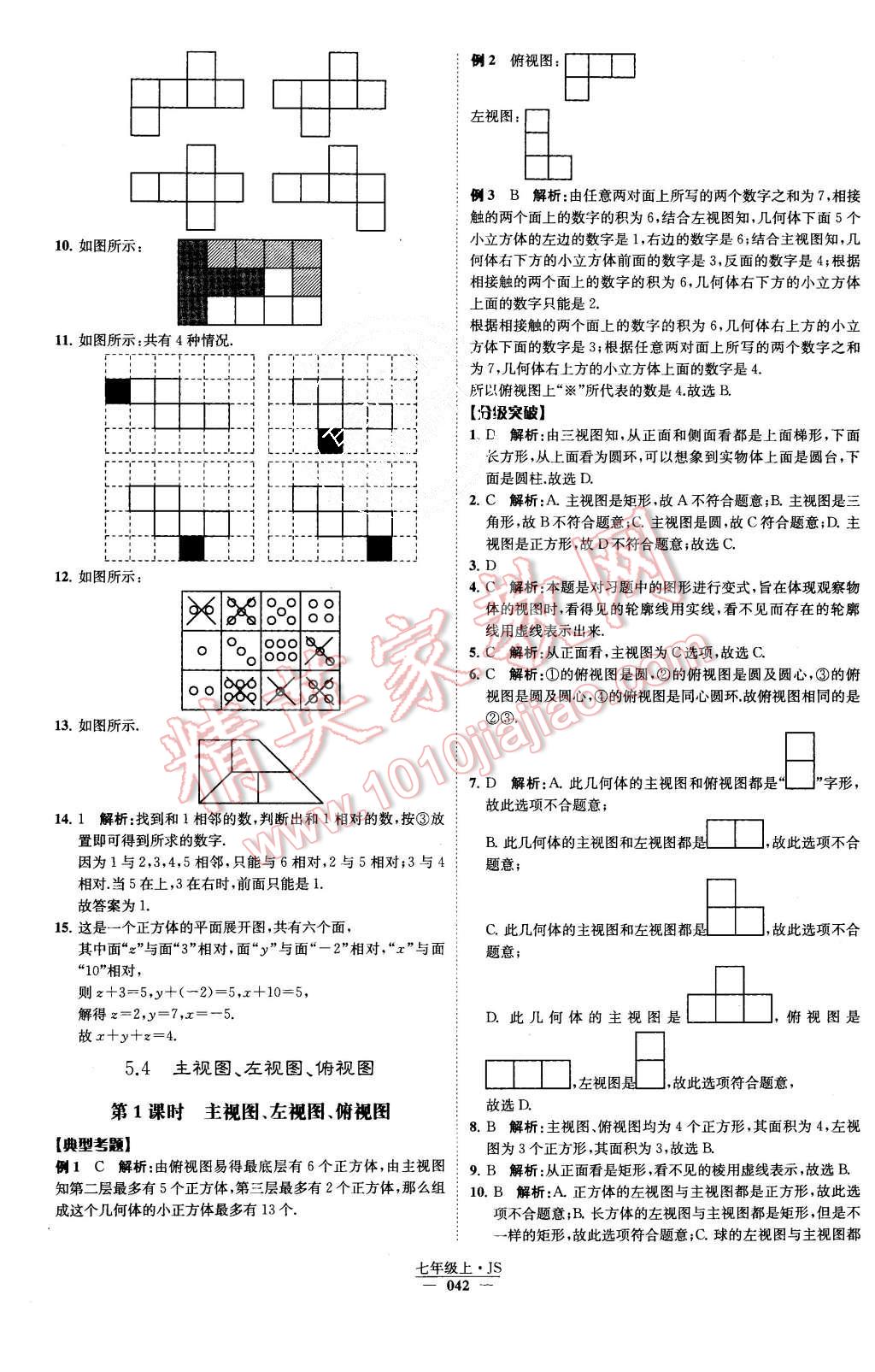 2015年经纶学典学霸七年级数学上册江苏版 第46页