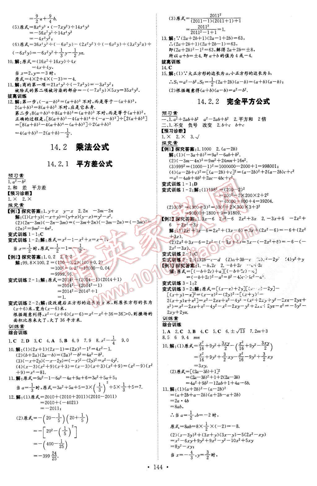 2015年初中同步學習導與練導學探究案八年級數(shù)學上冊人教版 第16頁