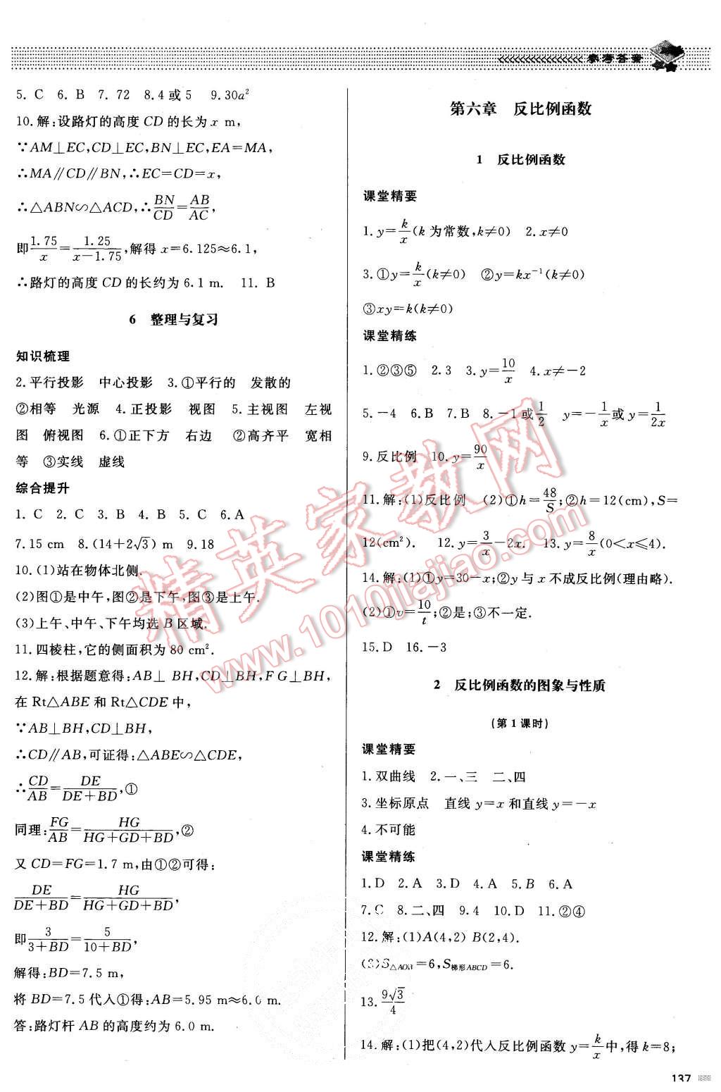 2015年課堂精練九年級(jí)數(shù)學(xué)上冊(cè)北師大版 第30頁(yè)