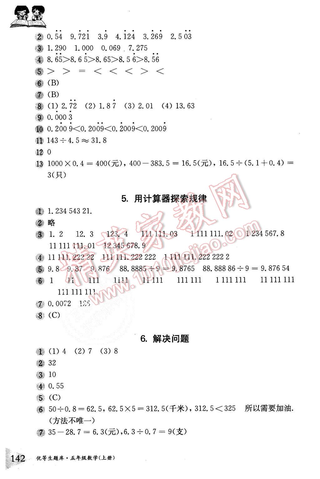 2015年優(yōu)等生題庫五年級數(shù)學(xué)上冊人教版 第8頁