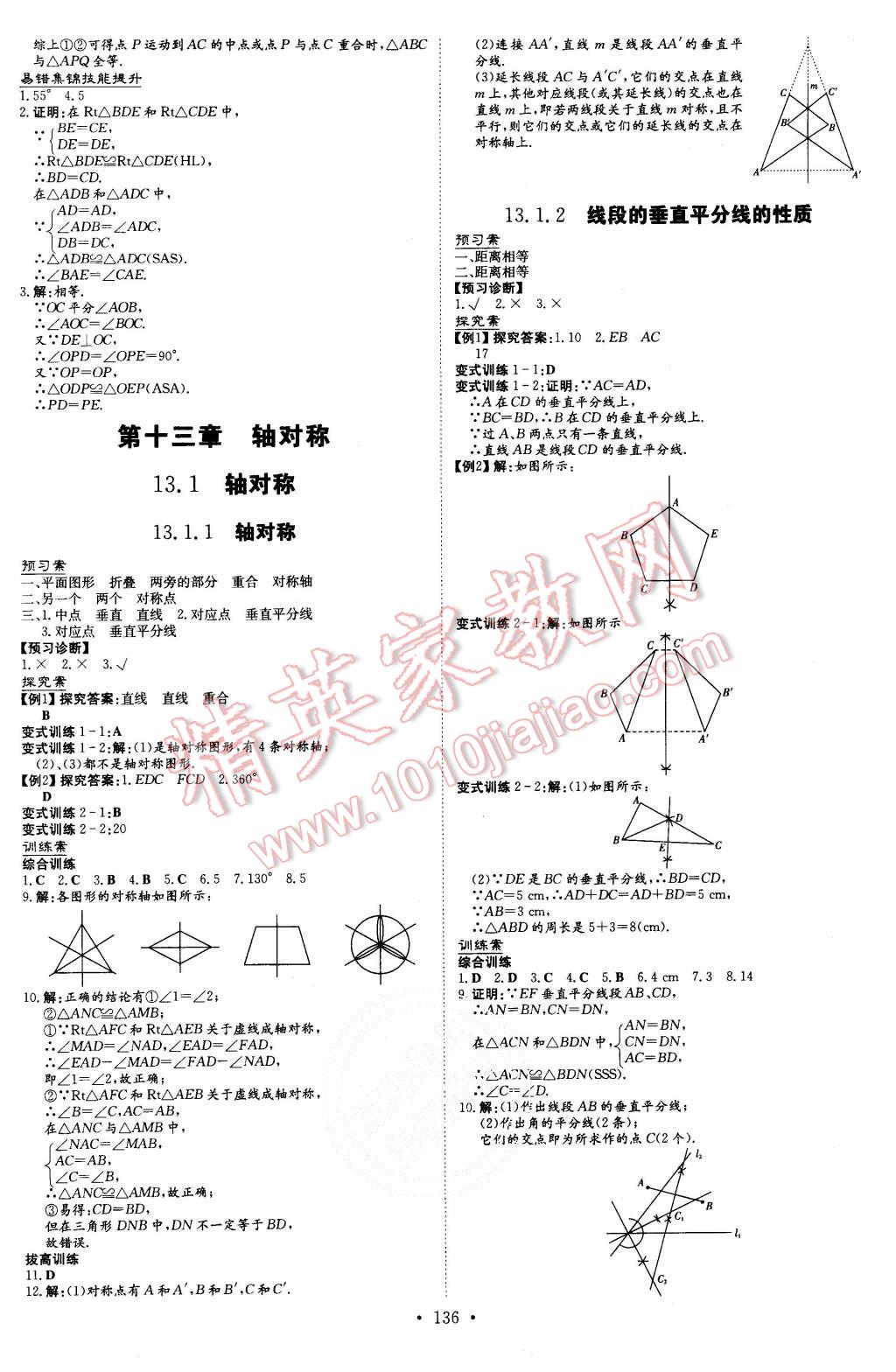 2015年初中同步學習導與練導學探究案八年級數(shù)學上冊人教版 第8頁