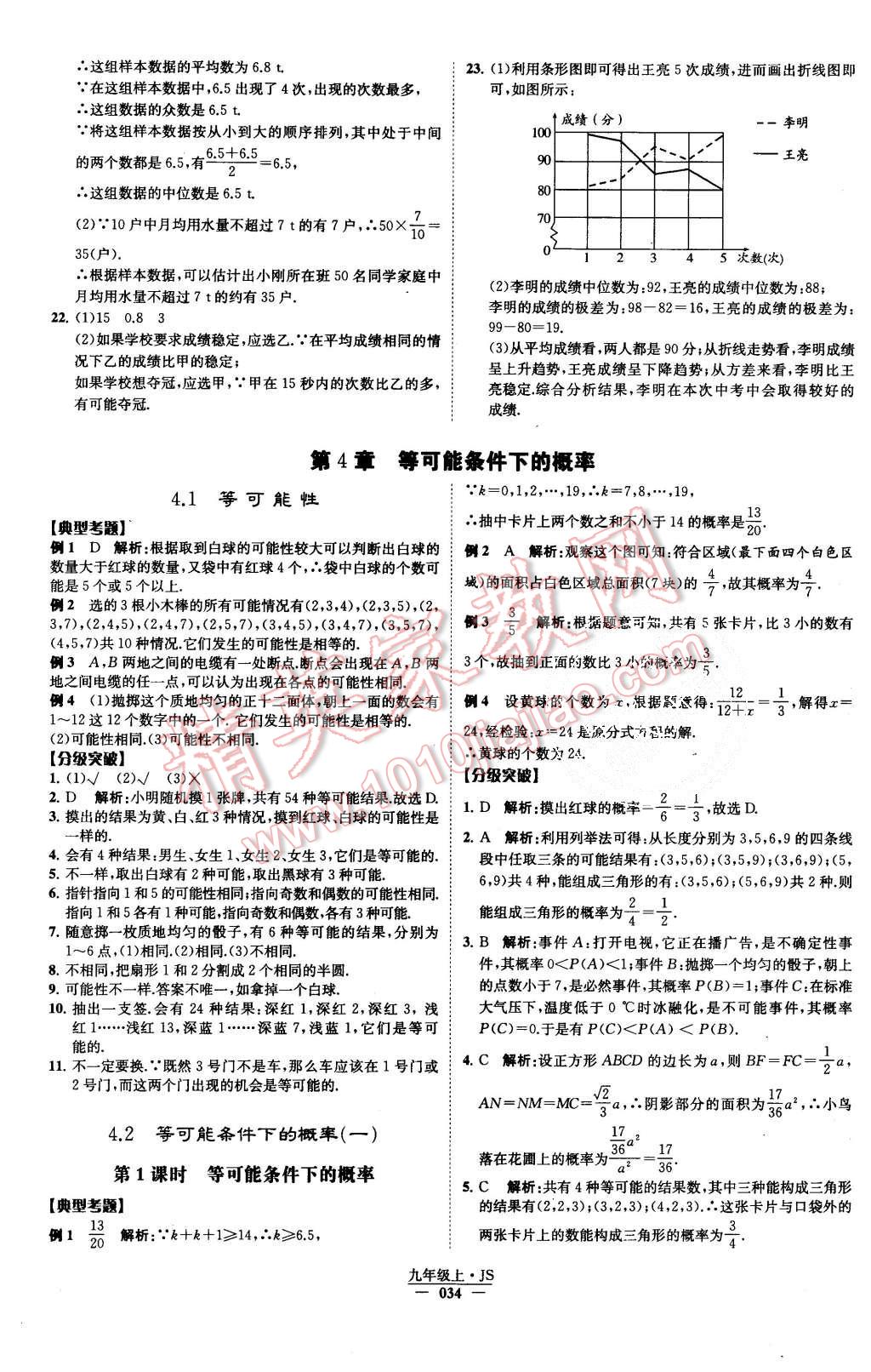 2015年經(jīng)綸學典學霸九年級數(shù)學上冊江蘇版 第37頁