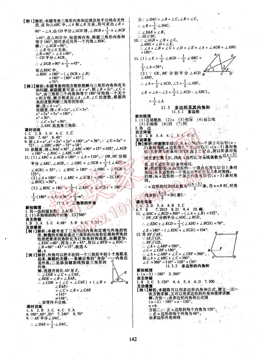 2015年有效课堂课时导学案八年级数学上册人教版 第2页