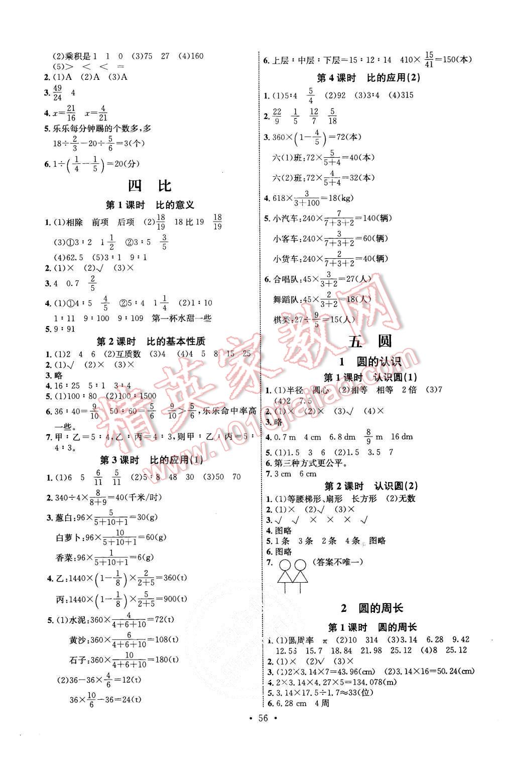 2015年能力培养与测试六年级数学上册人教版 第4页