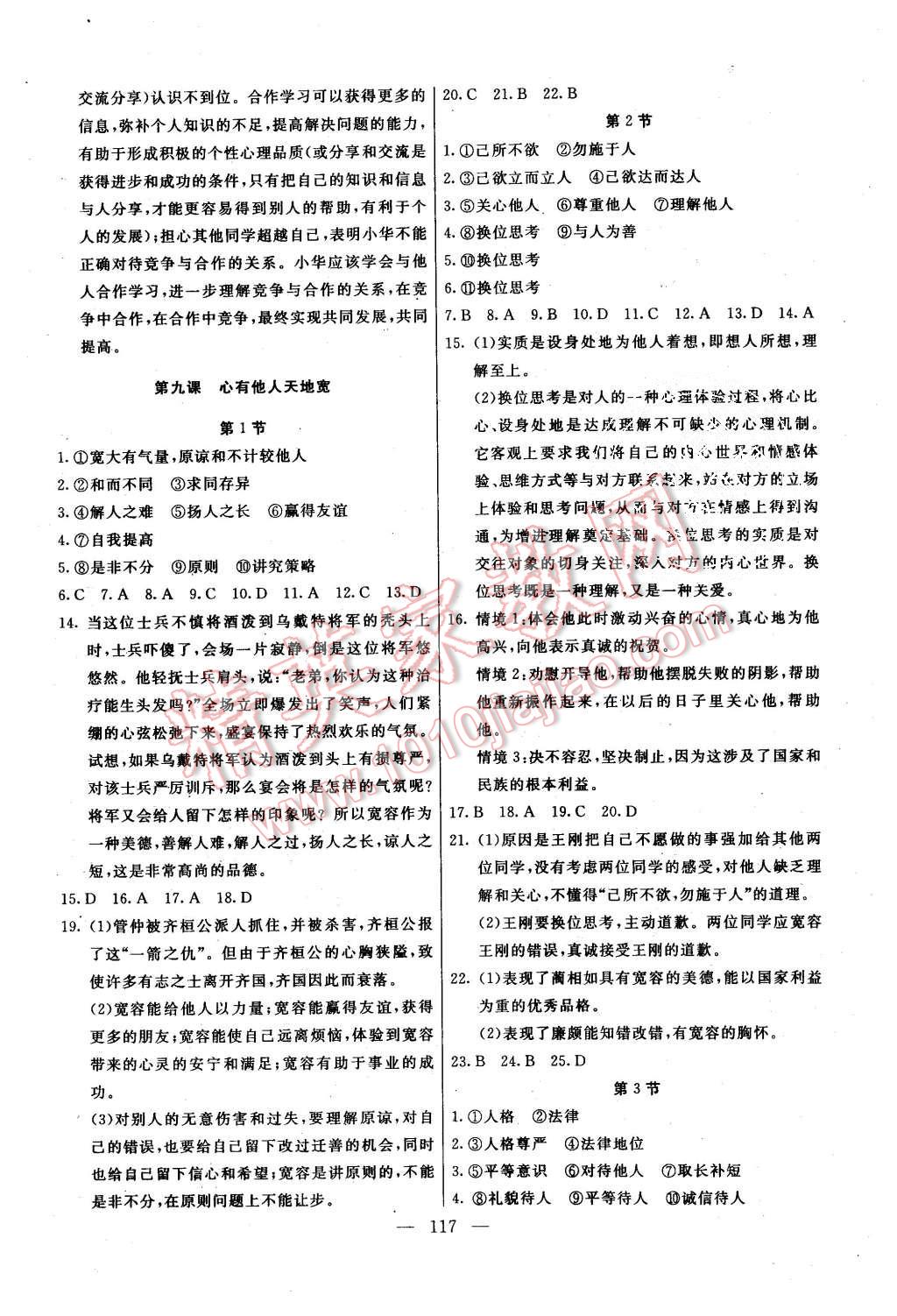 2015年初中同步学习导与练导学探究案八年级生物上册人教版 第9页