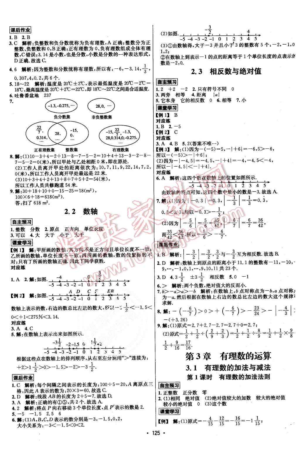 2015年優(yōu)學(xué)名師名題七年級(jí)數(shù)學(xué)上冊(cè)青島版 第3頁(yè)