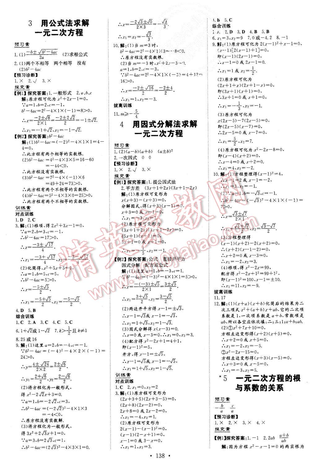 2015年初中同步学习导与练导学探究案九年级数学上册北师大版 第6页