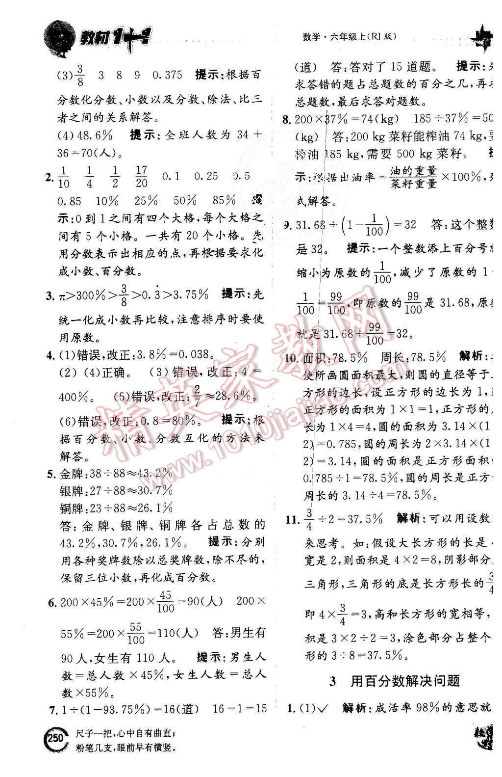 2015年教材1加1六年級數(shù)學(xué)上冊人教版 第28頁