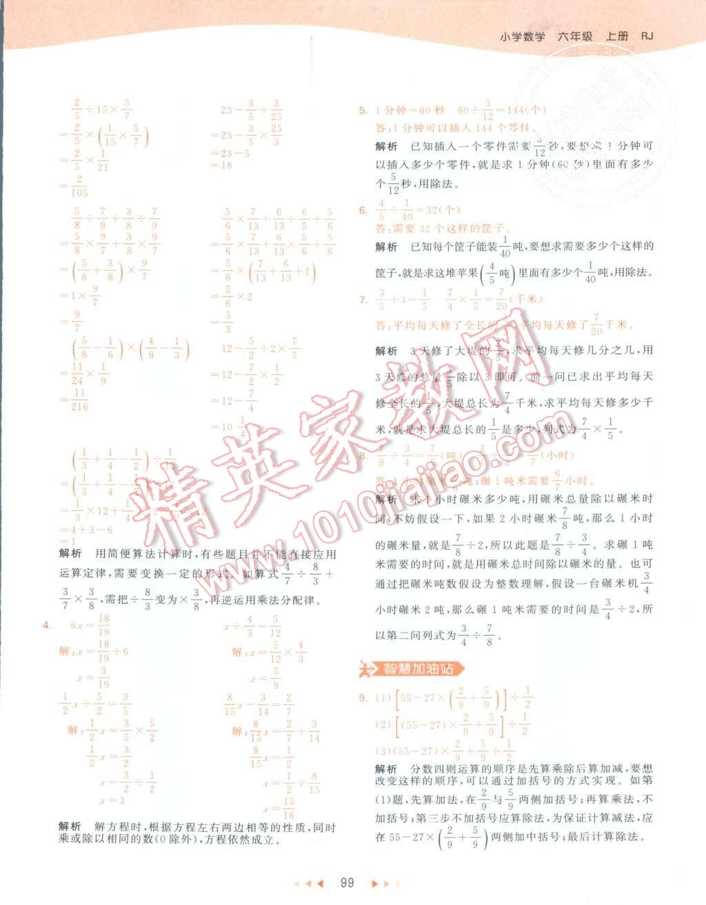 2015年53天天练六年级数学上册人教版 第15页