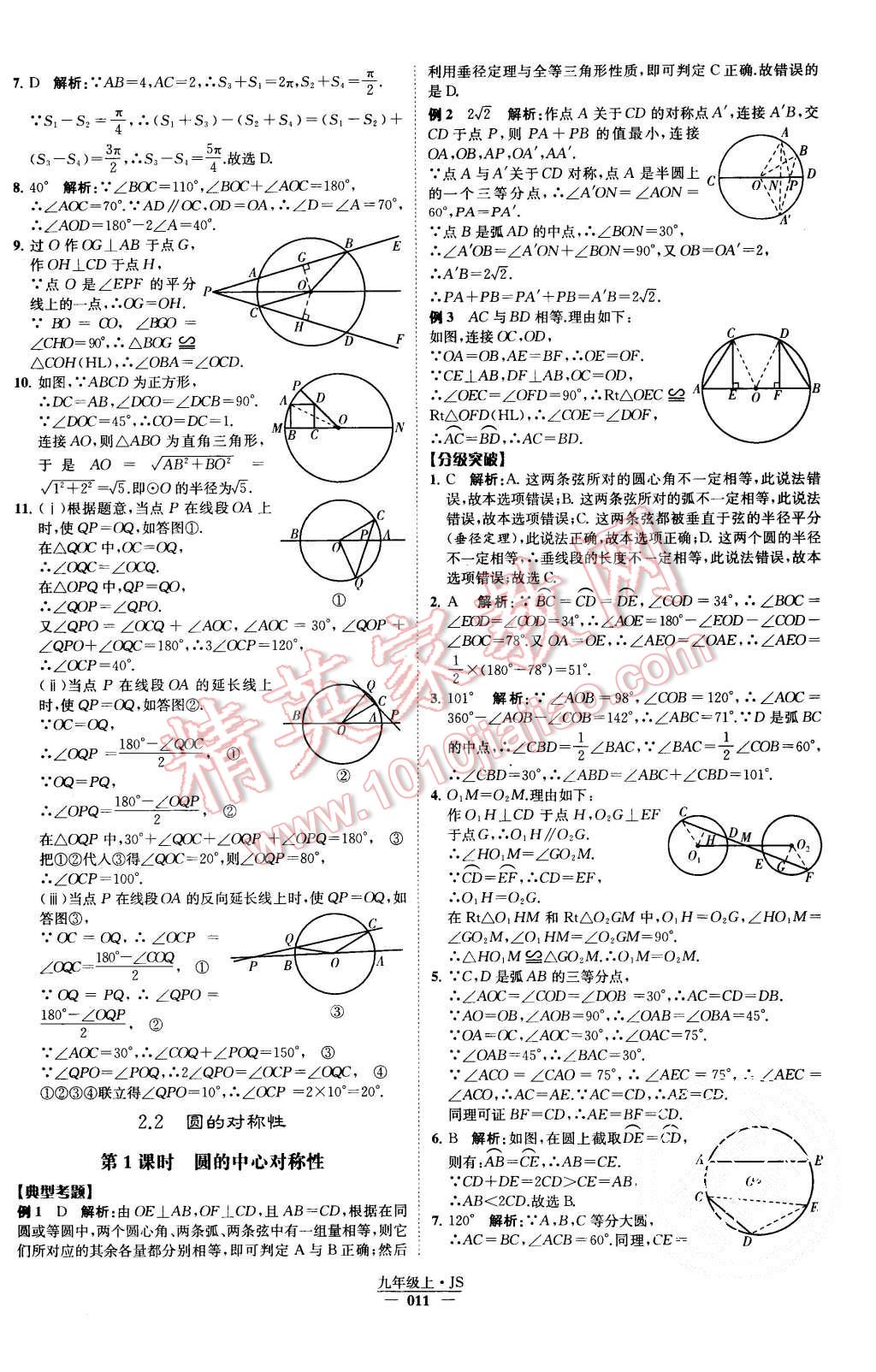 2015年經(jīng)綸學(xué)典學(xué)霸九年級(jí)數(shù)學(xué)上冊(cè)江蘇版 第12頁