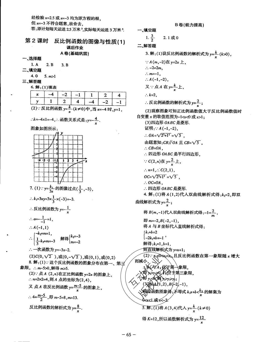 2015年蓉城课堂给力A加九年级数学上册北师大版 九年级（上）课后作业第168页