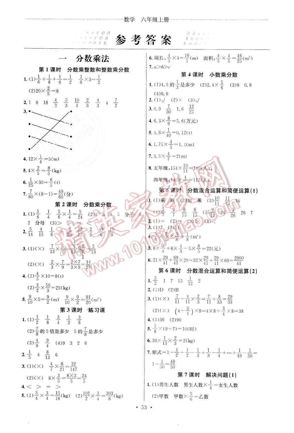 2015年能力培養(yǎng)與測(cè)試六年級(jí)數(shù)學(xué)上冊(cè)人教版 第1頁(yè)