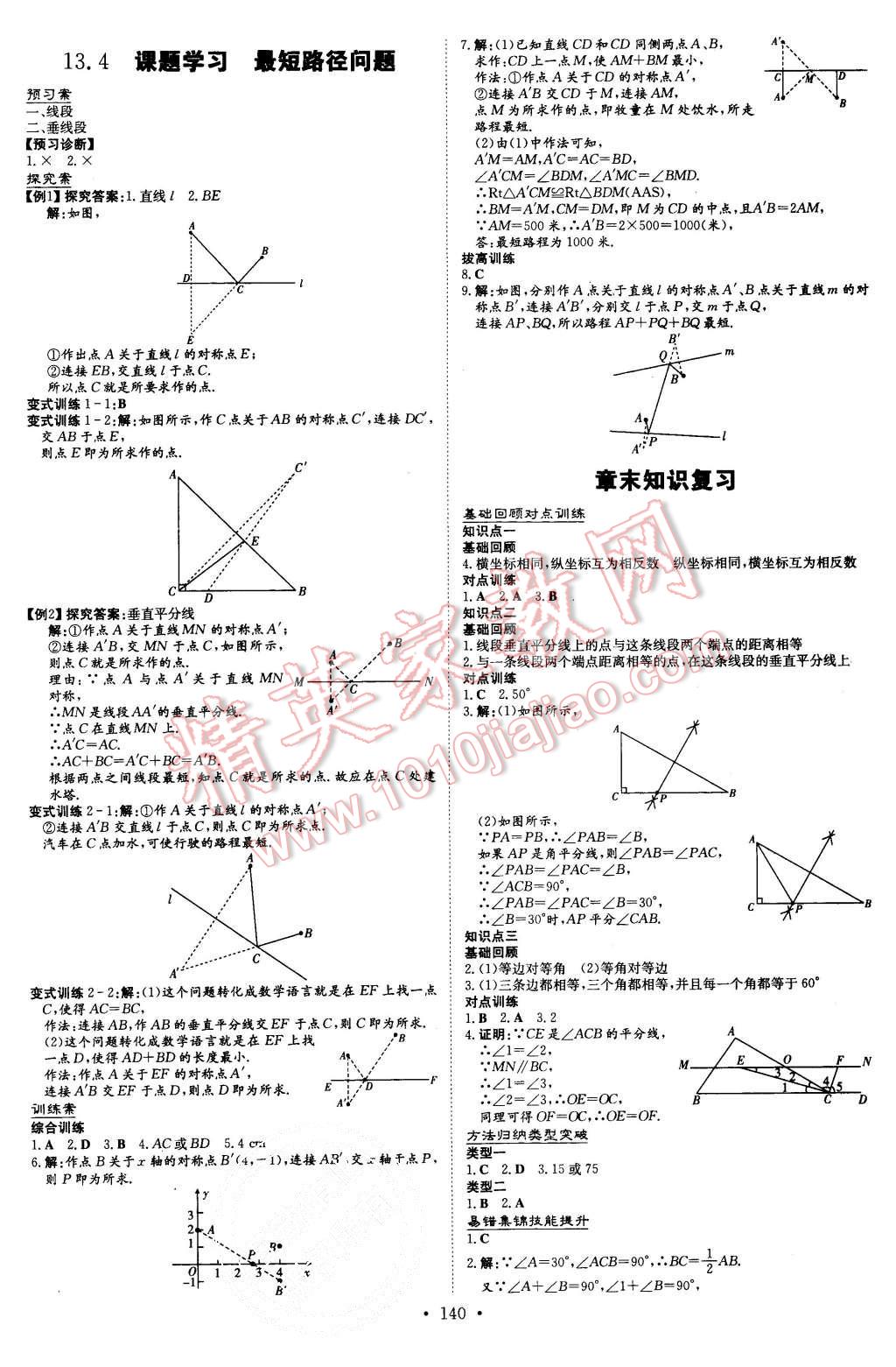 2015年初中同步學習導與練導學探究案八年級數學上冊人教版 第12頁