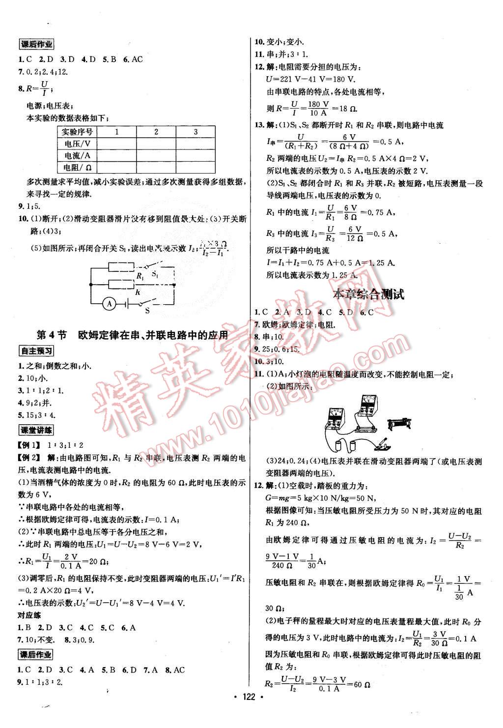 2015年优学名师名题九年级物理上册人教版 第10页