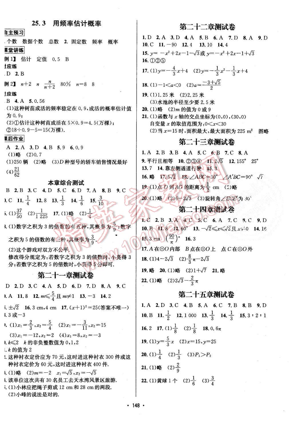 2015年优学名师名题九年级数学上册人教版 第12页