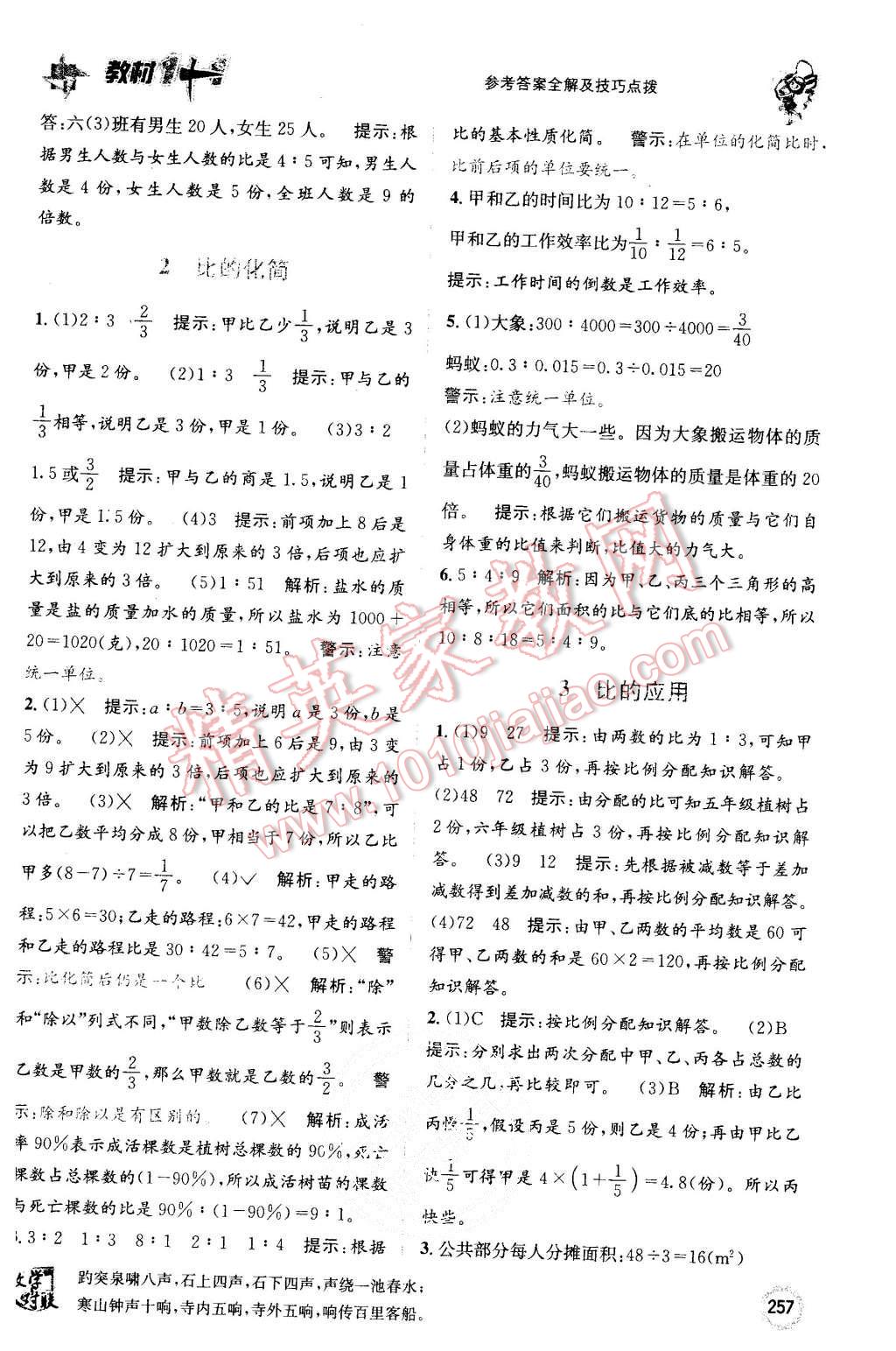 2015年教材1加1六年級數(shù)學上冊北師大版 第25頁