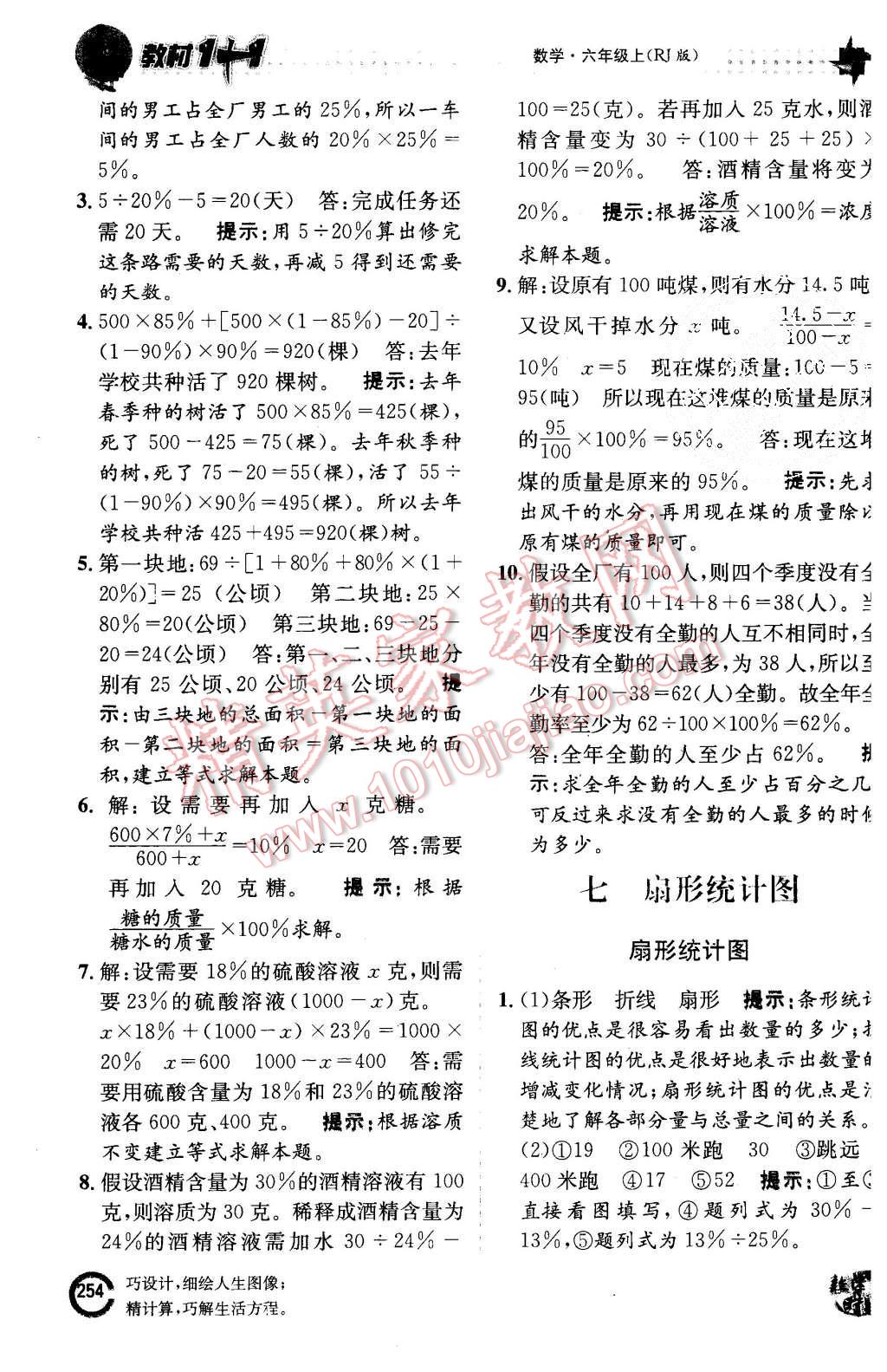 2015年教材1加1六年級數(shù)學上冊人教版 第32頁