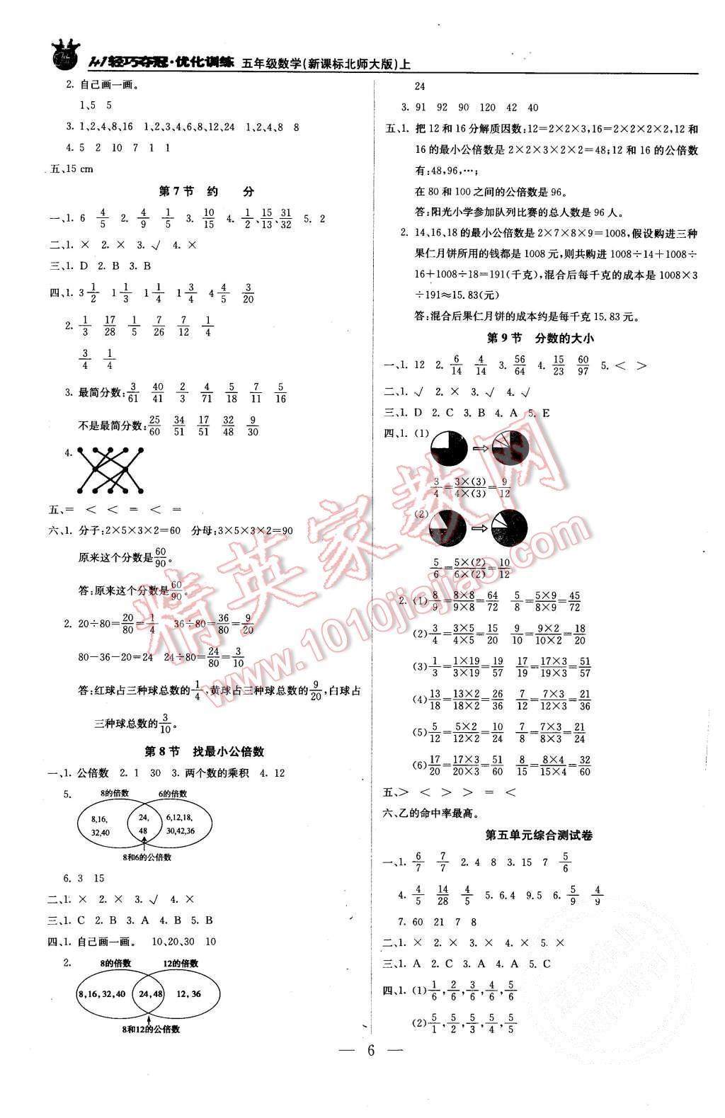 2015年1加1輕巧奪冠優(yōu)化訓(xùn)練五年級(jí)數(shù)學(xué)上冊(cè)北師大版銀版 第6頁(yè)