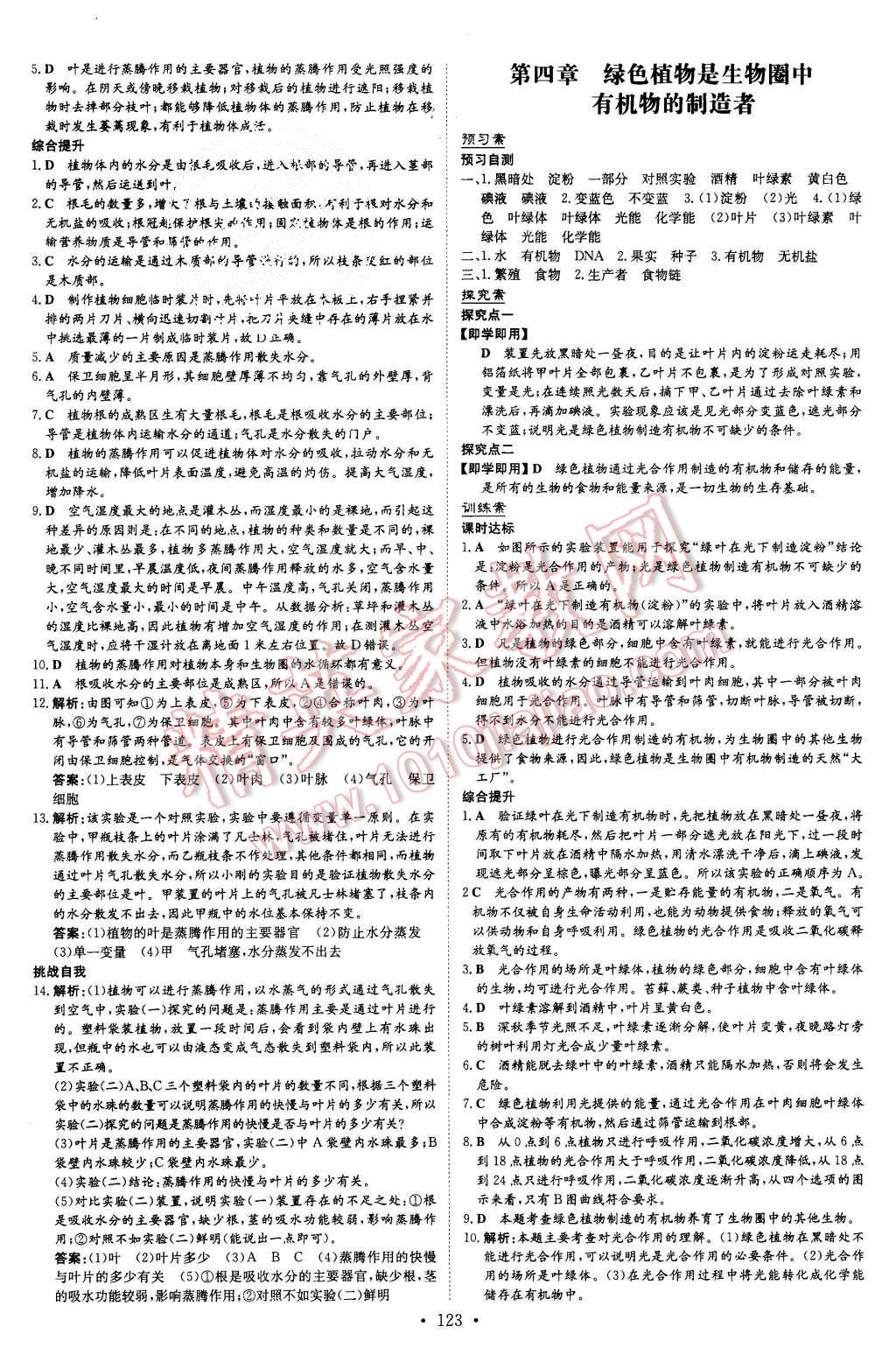 2015年初中同步學習導與練導學探究案七年級生物上冊人教版 第15頁