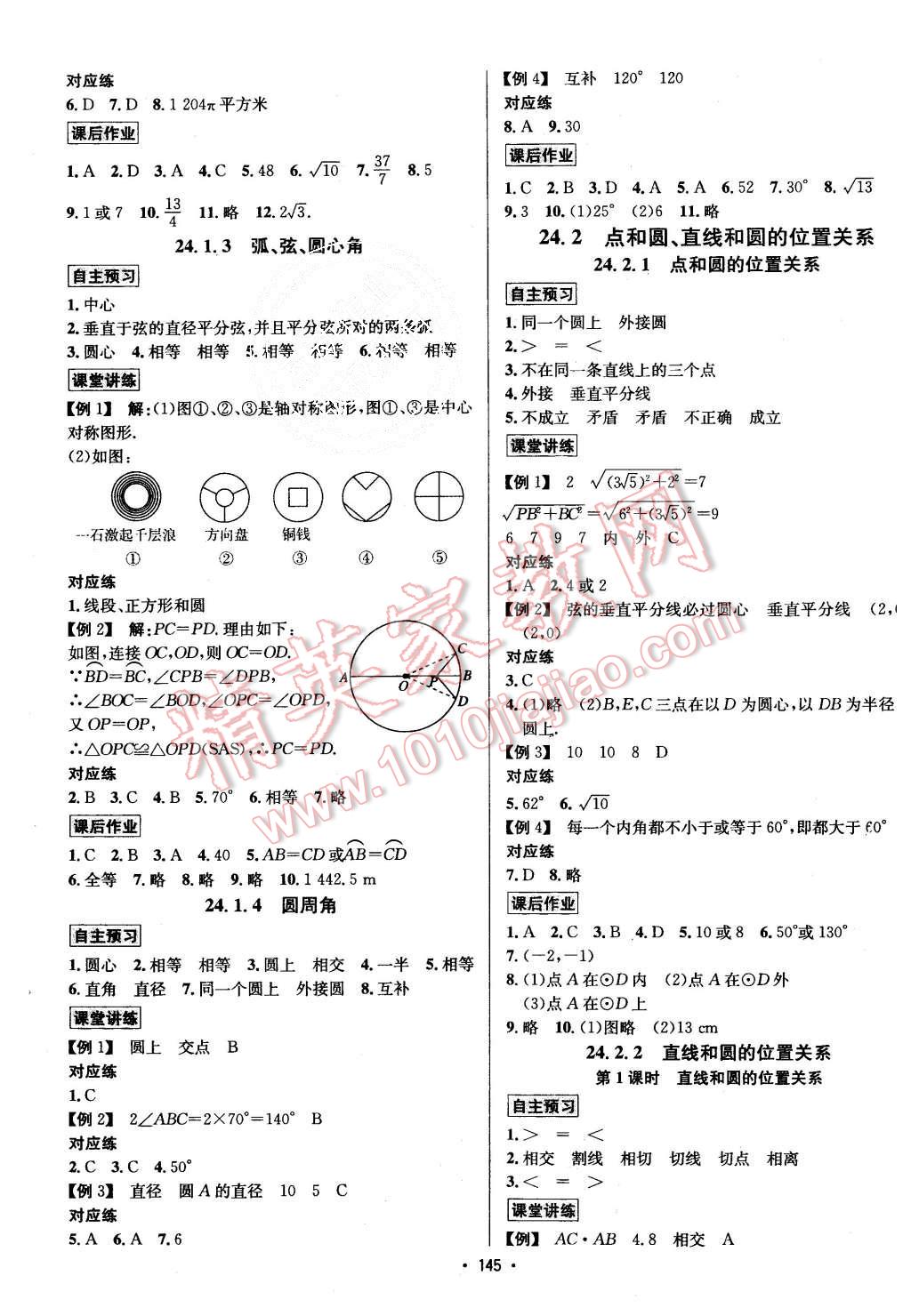 2015年优学名师名题九年级数学上册人教版 第9页