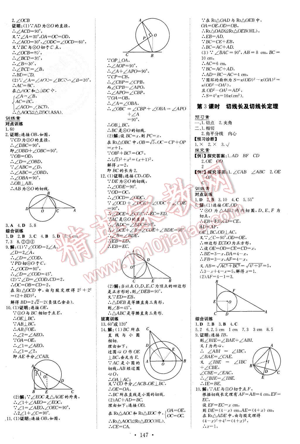 2015年初中同步學(xué)習(xí)導(dǎo)與練導(dǎo)學(xué)探究案九年級(jí)數(shù)學(xué)上冊人教版 第15頁