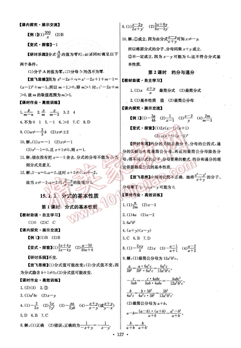 2015年能力培養(yǎng)與測(cè)試八年級(jí)數(shù)學(xué)上冊(cè)人教版 第21頁(yè)