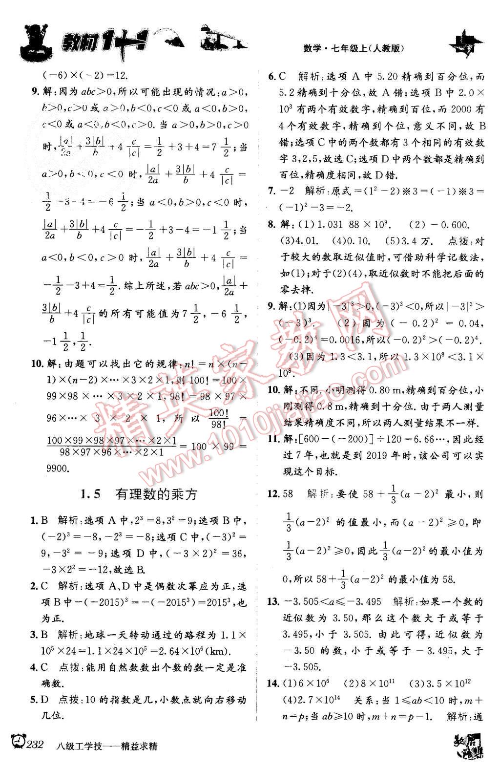 2015年教材1加1七年級數(shù)學(xué)上冊人教版 第4頁