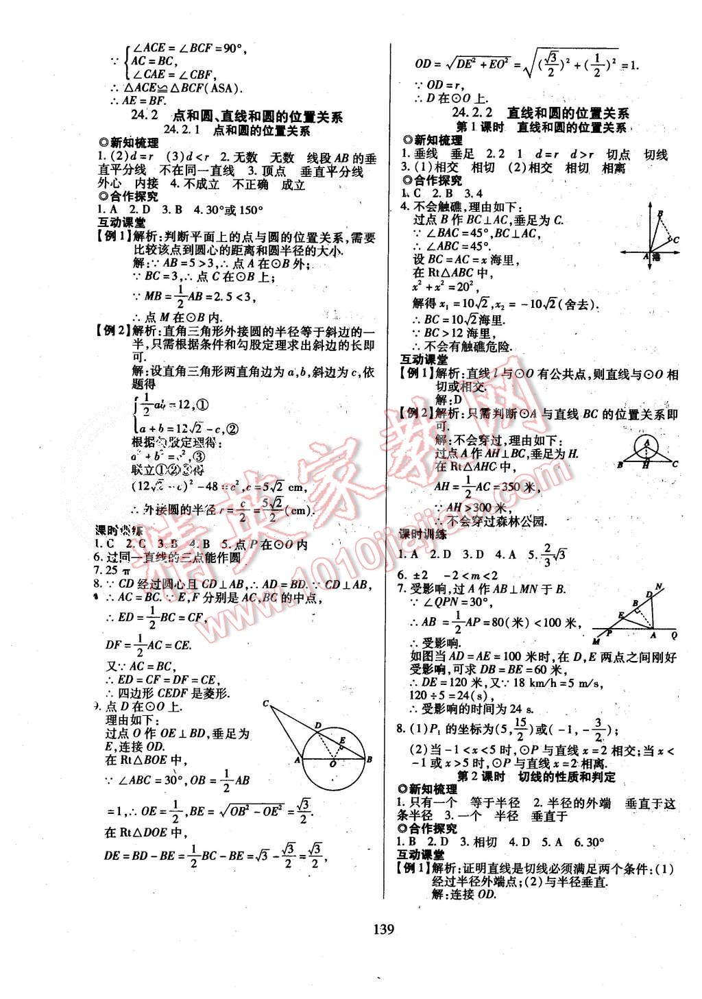 2015年有效课堂课时导学案九年级数学上册人教版 第15页