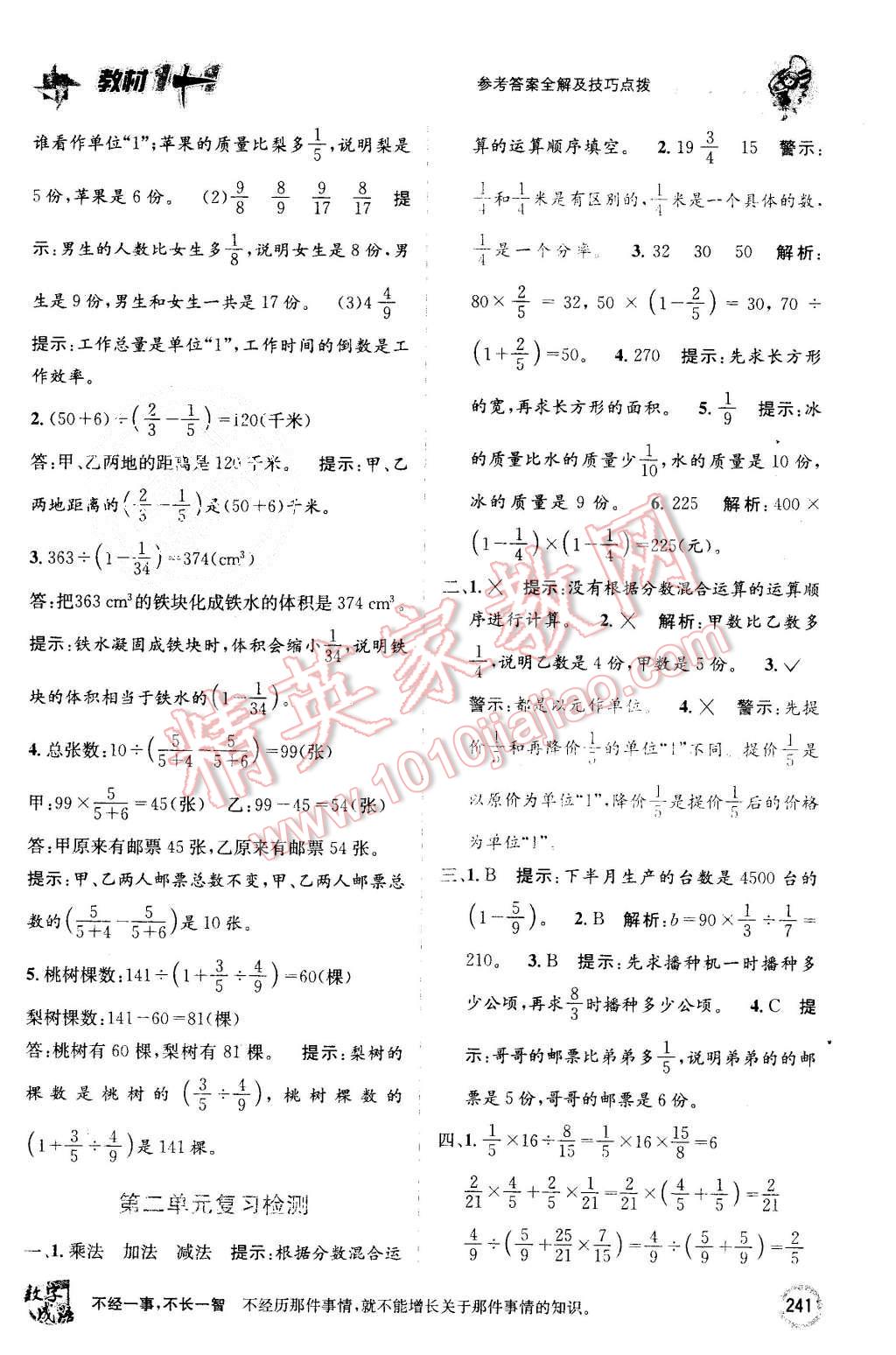 2015年教材1加1六年級數(shù)學(xué)上冊北師大版 第9頁