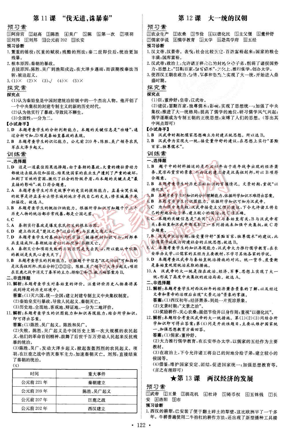 2015年初中同步学习导与练导学探究案七年级历史上册人教版 第6页