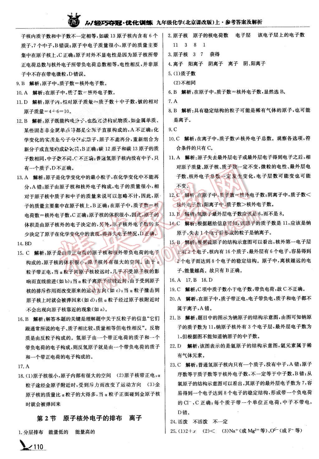 2015年1加1輕巧奪冠優(yōu)化訓(xùn)練九年級化學(xué)上冊北京課改版銀版 第7頁