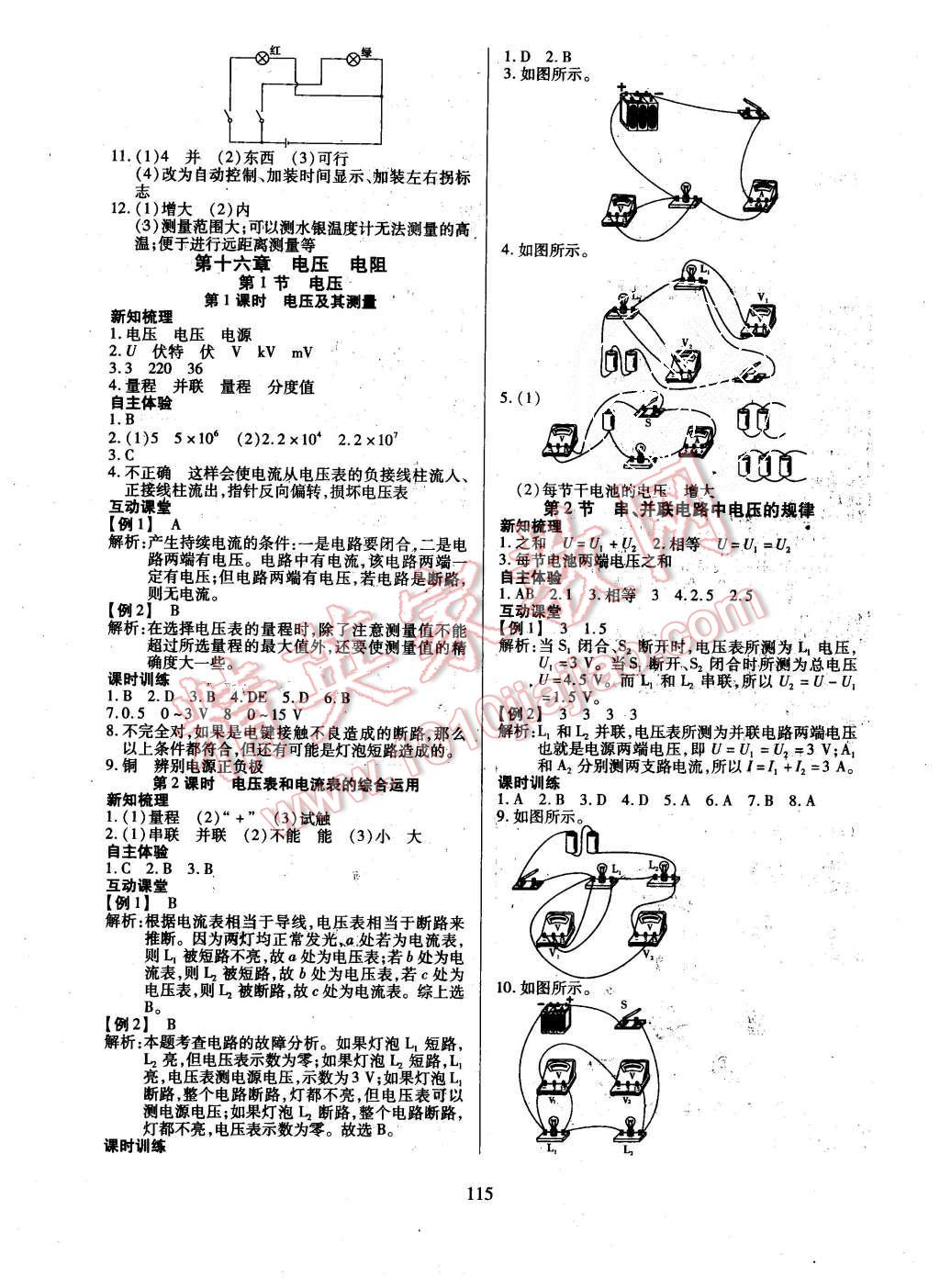 2015年有效课堂课时导学案九年级物理上册人教版 第7页