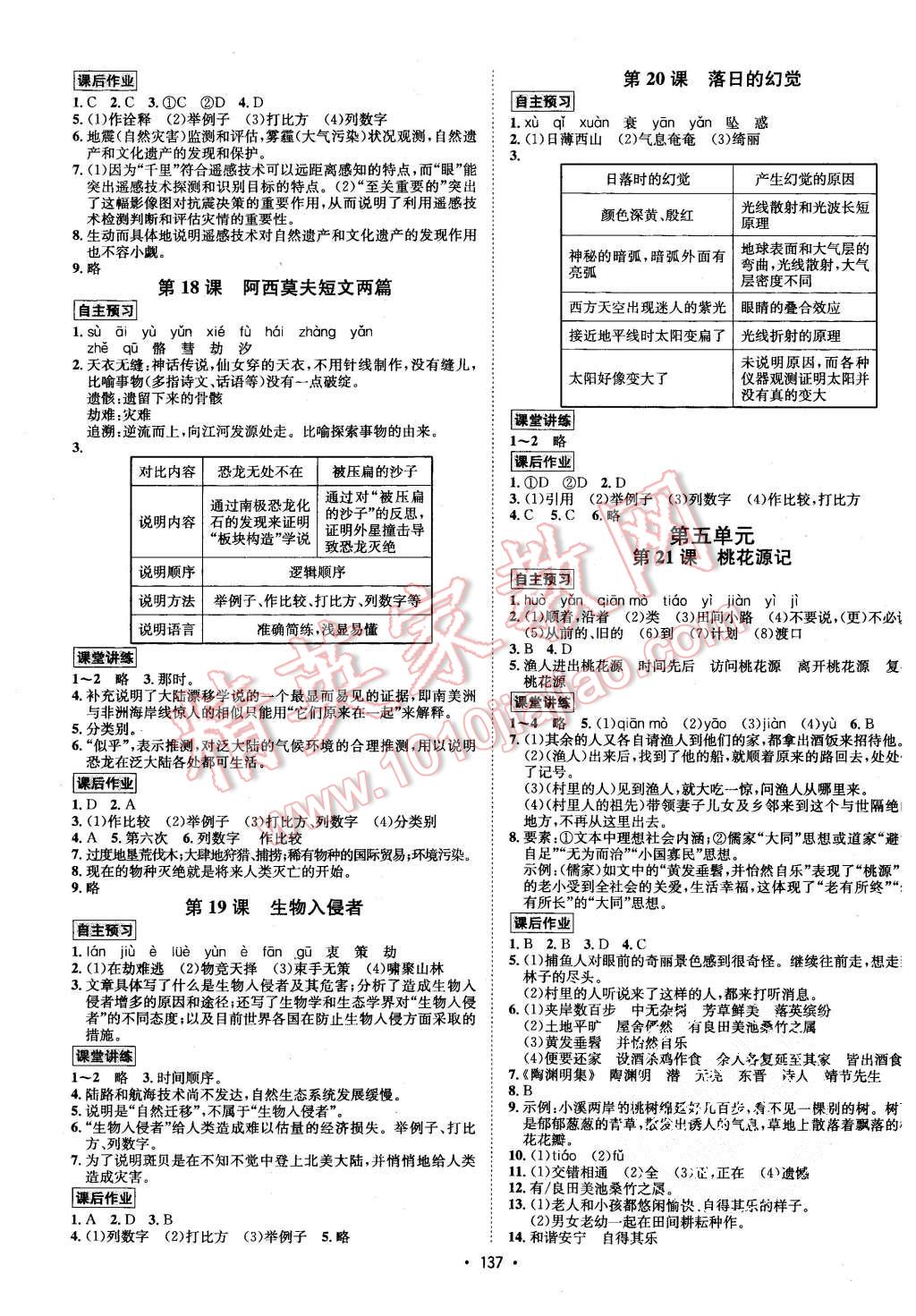 2015年優(yōu)學(xué)名師名題八年級語文上冊人教版 第5頁