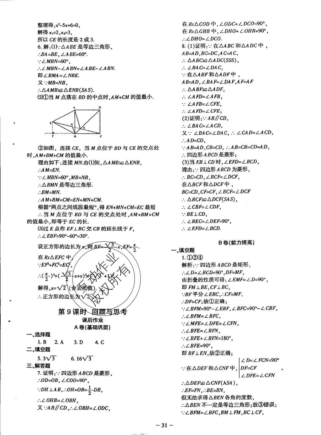 2015年蓉城课堂给力A加九年级数学上册北师大版 九年级（上）课后作业第133页