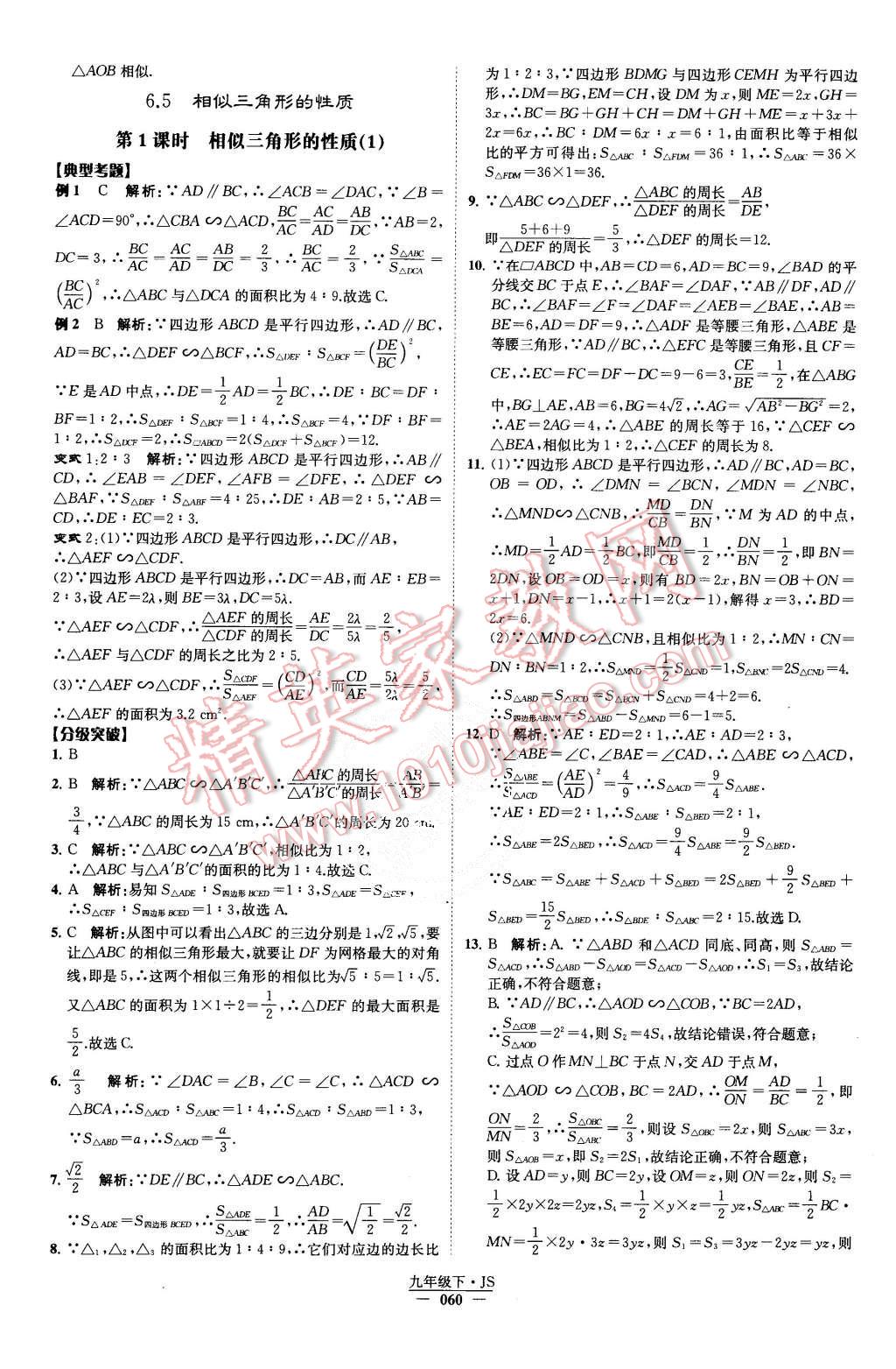 2015年經(jīng)綸學典學霸九年級數(shù)學上冊江蘇版 第63頁