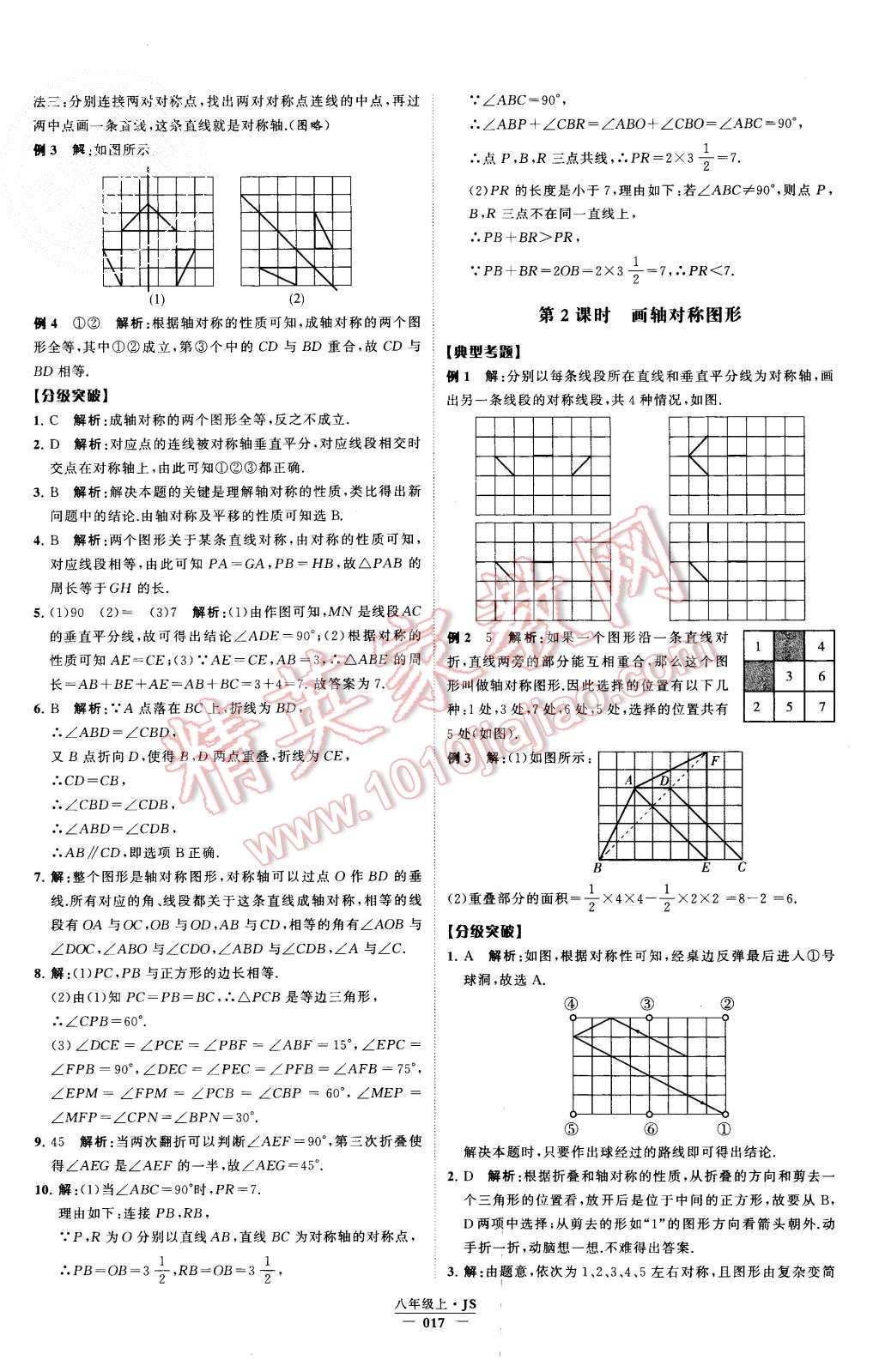 2015年經(jīng)綸學(xué)典學(xué)霸八年級(jí)數(shù)學(xué)上冊(cè)江蘇版 第18頁(yè)