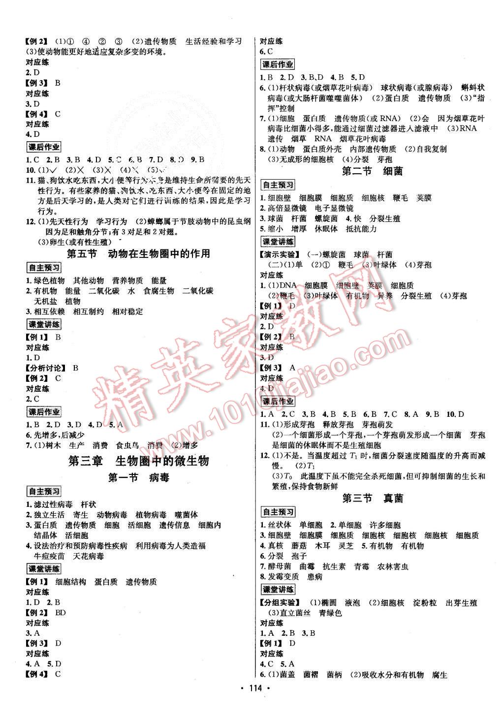 2015年優(yōu)學名師名題七年級生物上冊濟南版 第6頁