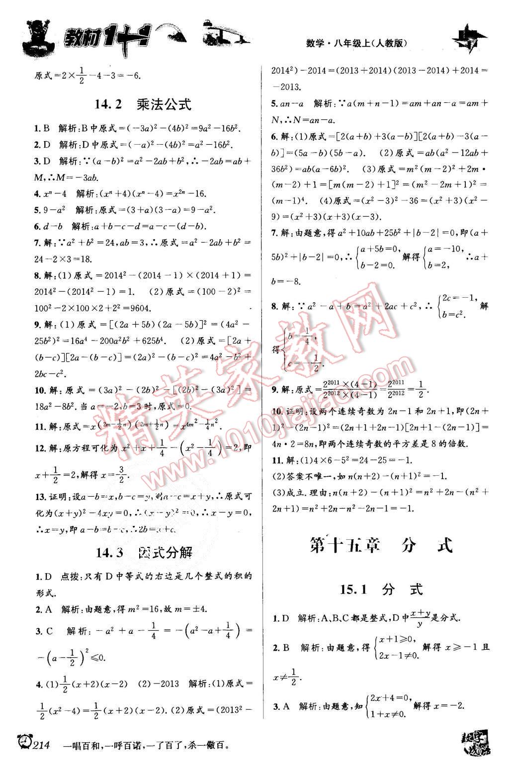 2015年教材1加1八年級數學上冊人教版 第8頁