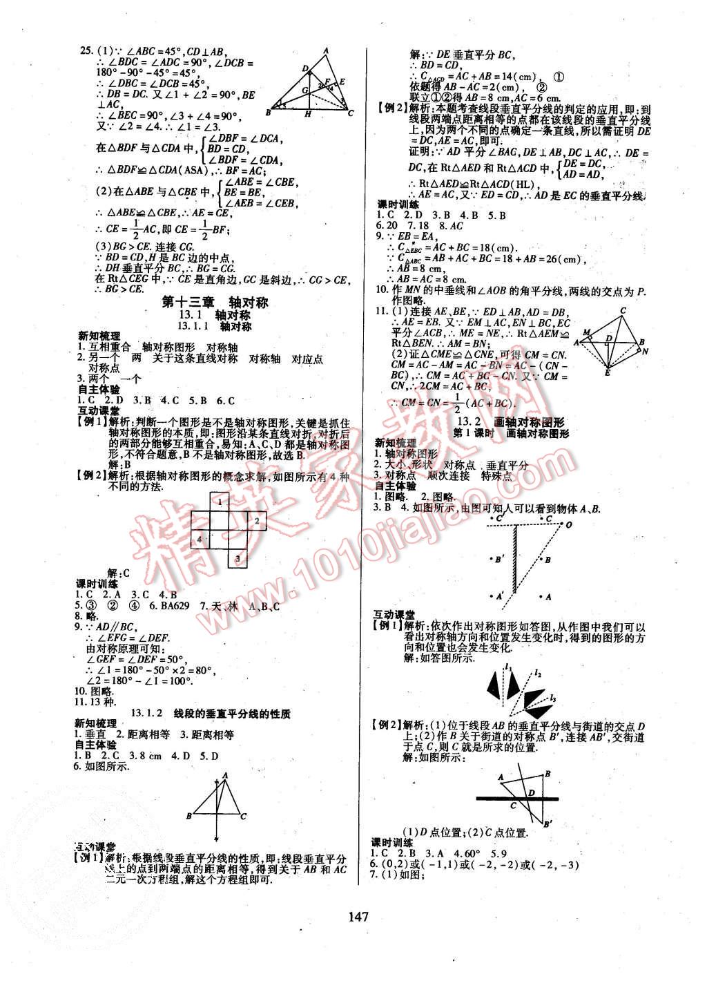 2015年有效课堂课时导学案八年级数学上册人教版 第7页