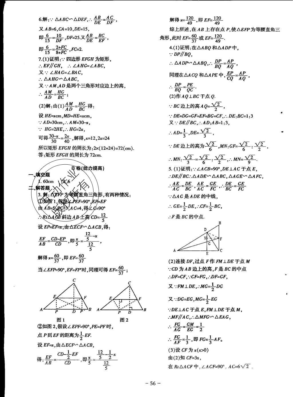 2015年蓉城课堂给力A加九年级数学上册北师大版 九年级（上）课后作业第159页