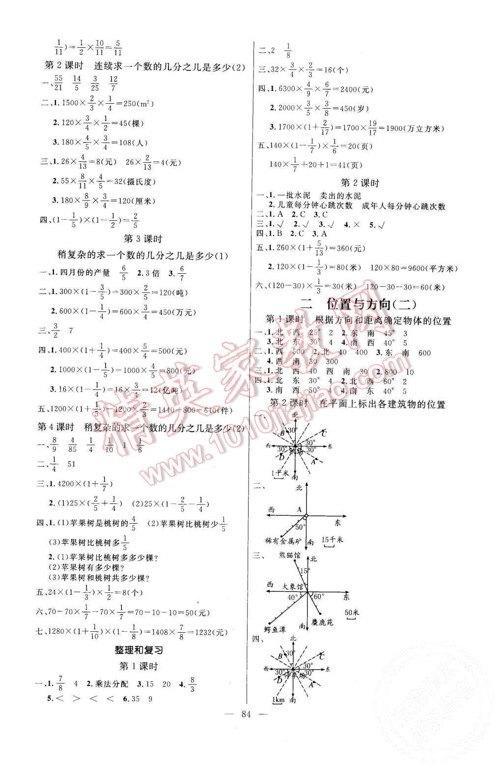 2015年亮點激活小學教材多元演練六年級數(shù)學上冊人教版 第2頁