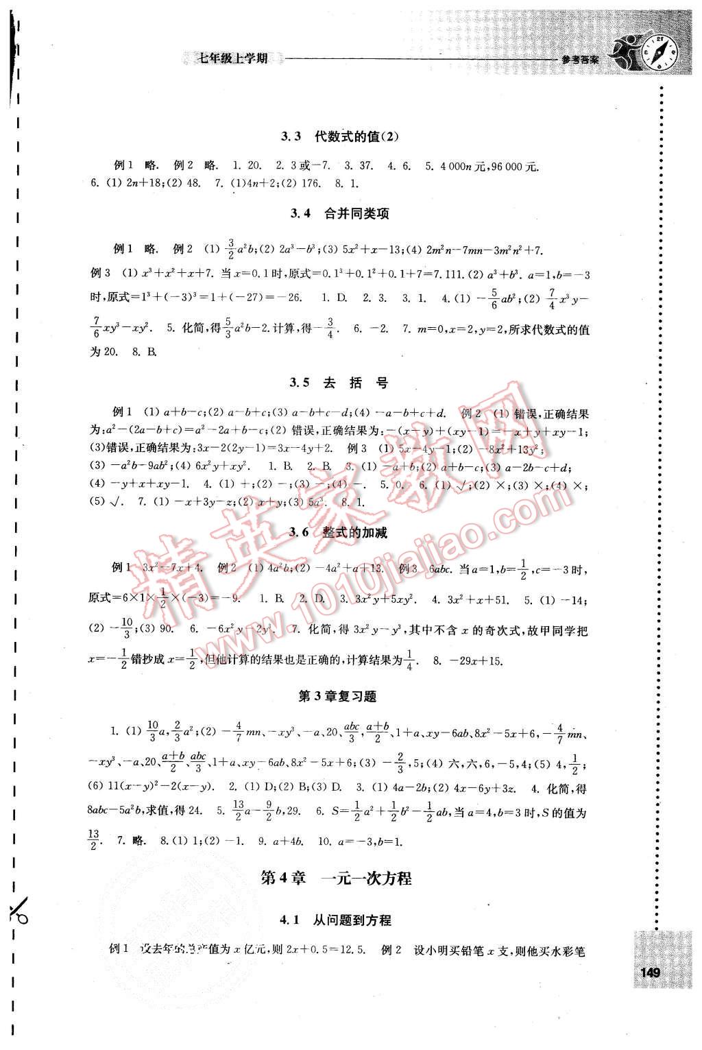 2015年初中数学课课练七年级上册苏科版 第5页