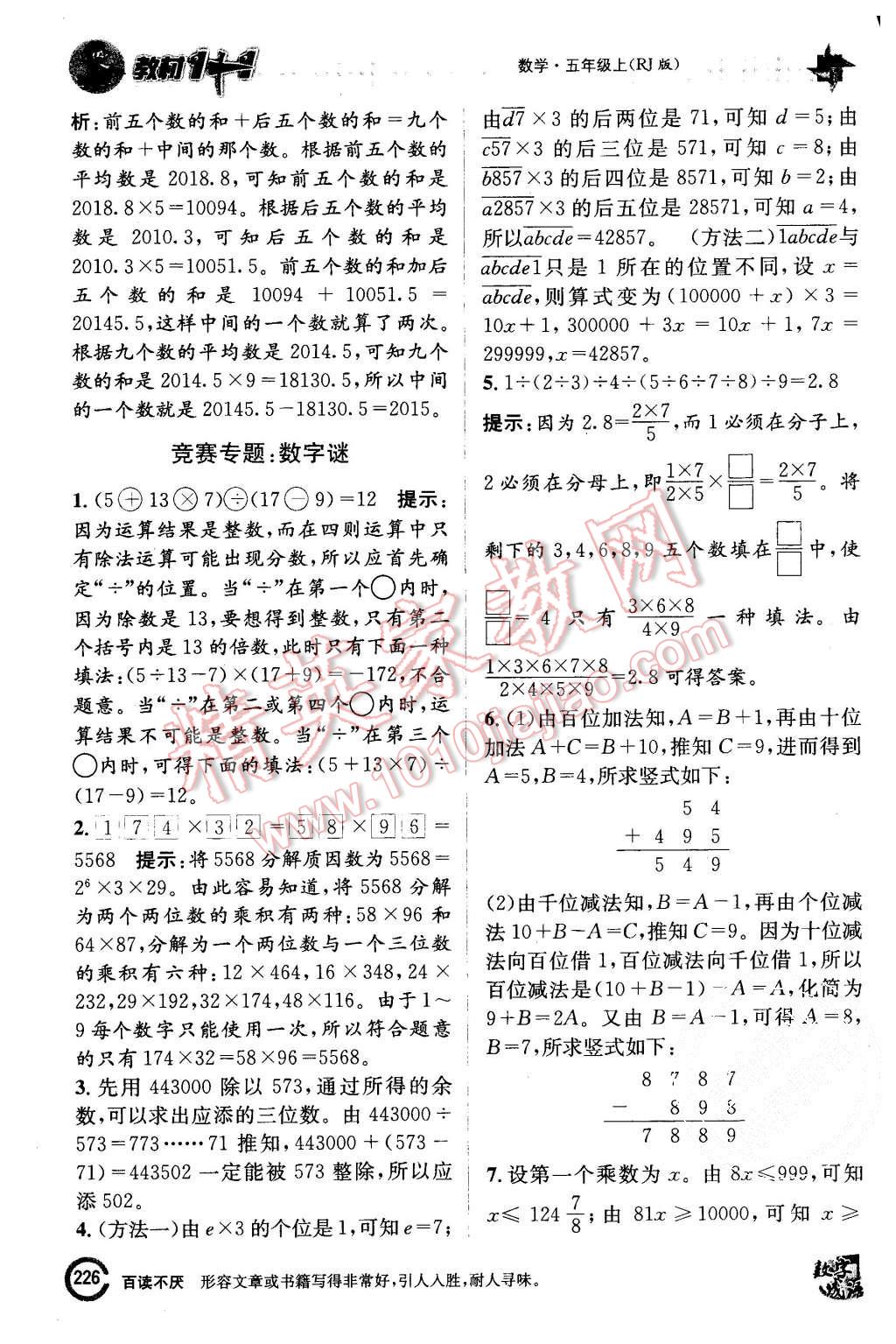 2015年教材1加1五年級數(shù)學(xué)上冊人教版 第4頁