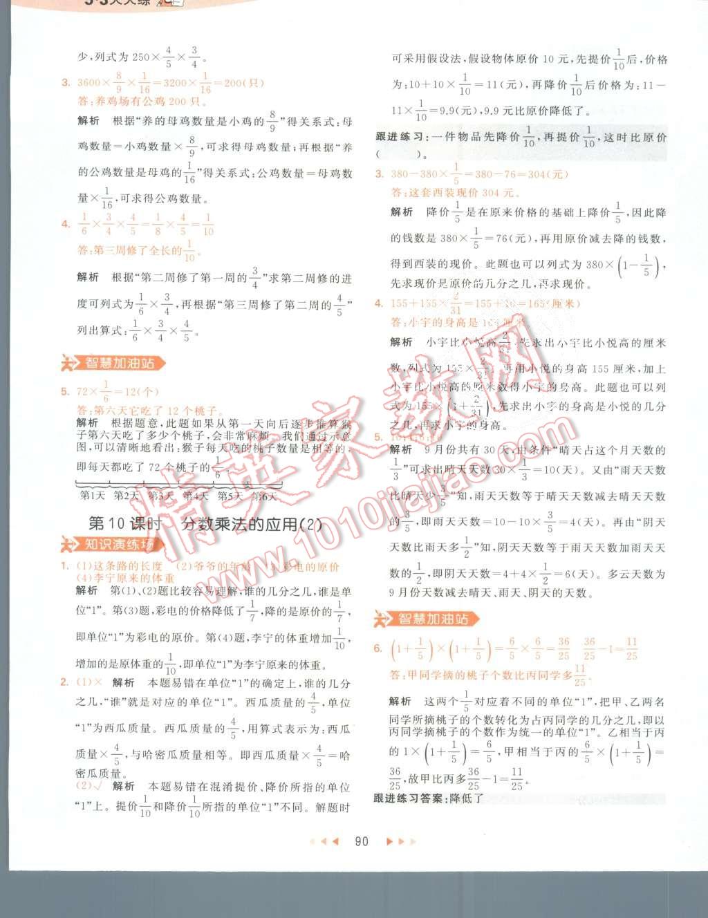 2015年53天天練六年級數(shù)學(xué)上冊人教版 第6頁